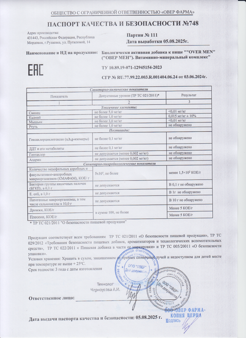 Паспорт №082025